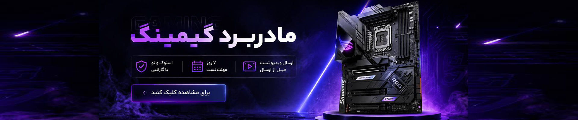 مادربرد ایسوس ROG Strix Z690-F Gaming WiFi استوک با گارانتی حامی