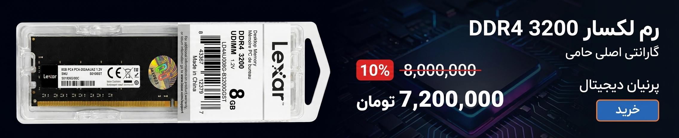 خرید رم 8 گیگ لکسار DDR4 مدل 3200 با گارانتی معتبر حامی در پرنیان دیجیتال