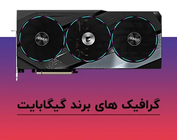 کارت گرافیک هی گیگابایت استوک برای حرفه ای ها | پرنیان دیجیتال