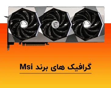 گرافیک های استوک msi | برای خلاقان و طرفداران غول دنیای گیم