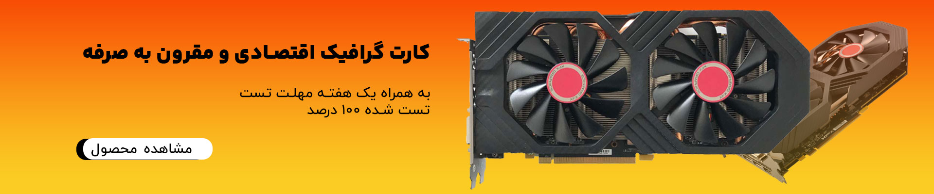 کارت گرافیک rx580 پرنیان دیجیتال | فروشگاه تخصصی گرافیک استوک شیراز