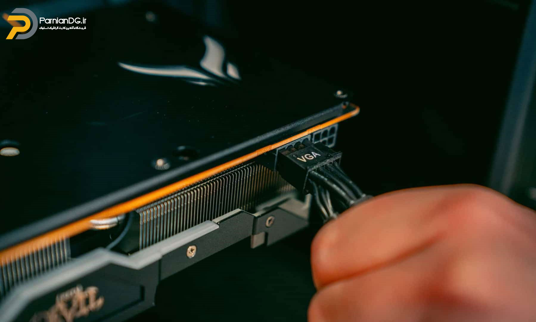 راهنمای کامل نصب کارت گرافیک در کیس